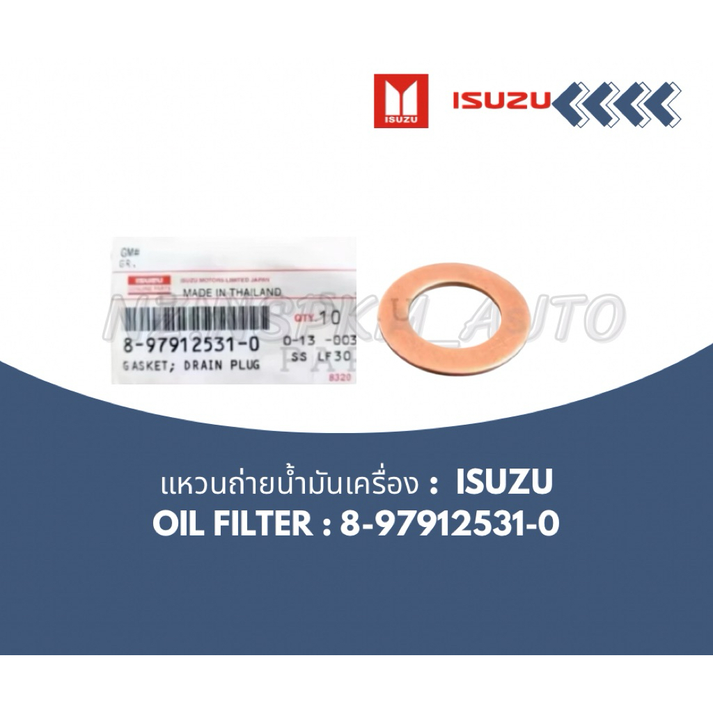 แหวนรองน็อตถ่ายน้ำมันเครื่องISUZUD-MAXทุกรุ่นTFR8-97912531-0