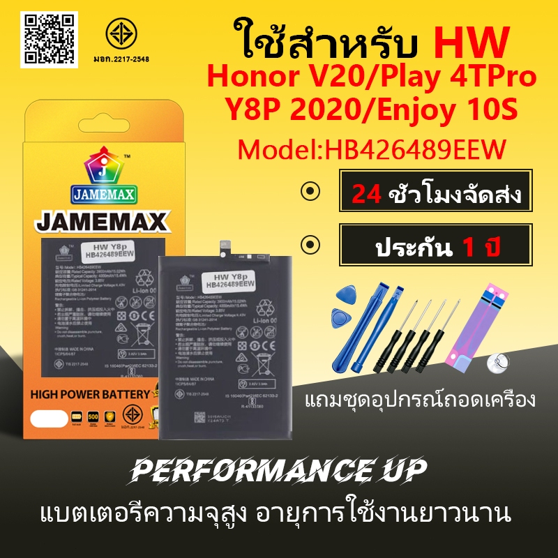 JAMEMAX แบตเตอรี่ ใช้สำหรับ ใช้กับ HW Honor V20 / Play 4TPro / Y8P 2020 / Enjoy 10S Battery Model HB