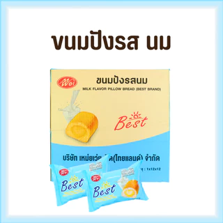ขนมปังหมอนรสนม แบรนด์ MeiWei 1ลัง(12กล่อง |144ชิ้น)รสชาติหอมหวาน แป้งนุ่มชิ้นใหญ่ อร่อยทุกคำที่ทาน