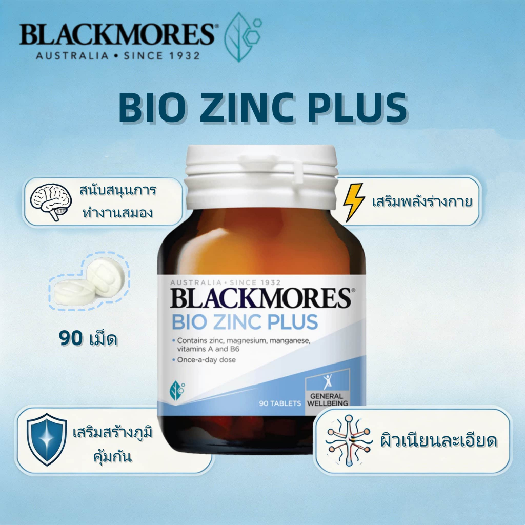 Blackmores Bio Zinc Plus วิตามินซีบำรุงผิว บำรุงเส้นผม เล็บ แข็งแรง