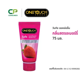 Onetouch เจลหล่อลื่น กลิ่นสตรอเบอร์รี่ ขนาด 75 มล. x 1