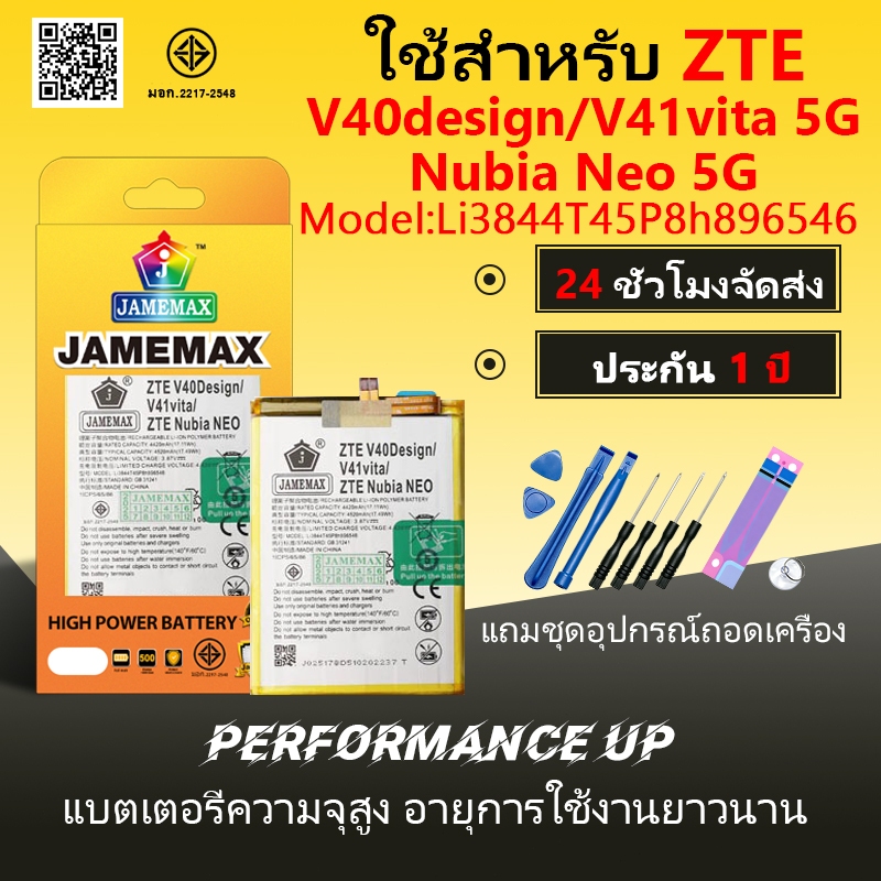 JAMEMAX แบตเตอรี่ Battery ZTE V40design/V41vita 5G/Nubia Neo 5G model Li3844T45P8h896546 แบตแท้ ฟรีช
