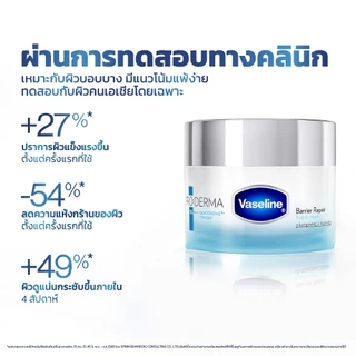 VASELINE DERMA BARRIER CREAM 50ML วาสลีน แบริเออร์ ครีม 50มล