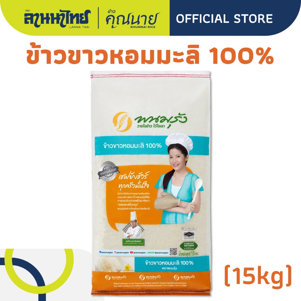 (15KG) ตราพนมรุ้ง ข้าวขาวหอมมะลิ 100%