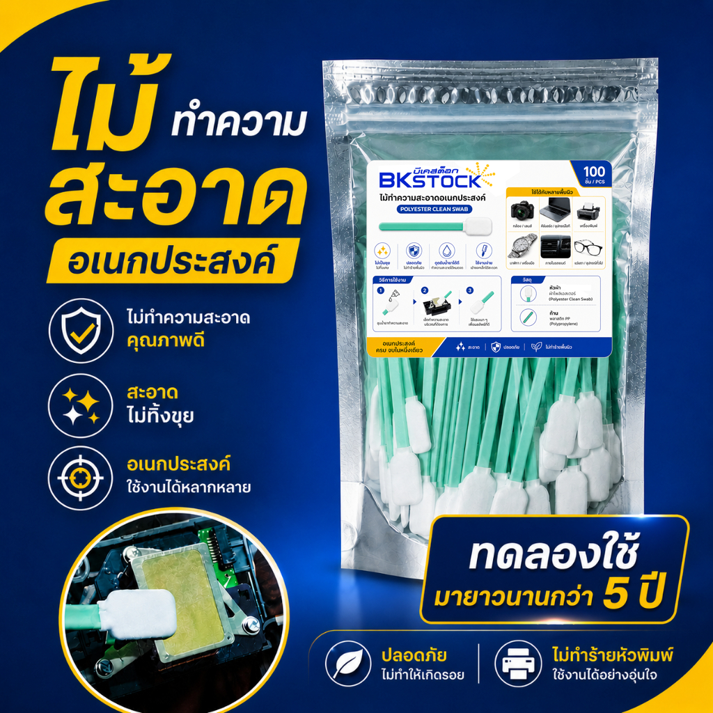 ไม้ทำความสะอาดหัวพิมพ์ 100 ชิ้น ผ้าโพลีเอสเตอร์ ไม่เป็นขน ไม่ยุ่ย ด้ามโพลีโพรพิลีน ทนทาน ใช้ได้ทุกเครื่องพิมพ์