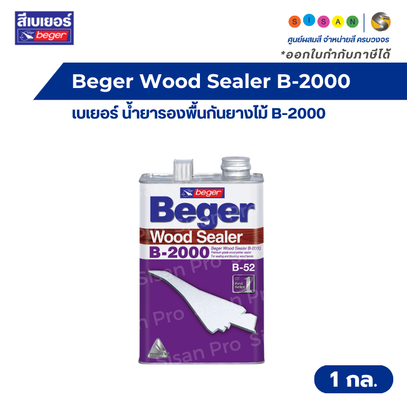 Beger Wood Sealer เบเยอร์ ยูนีเทน วู๊ดซีลเลอร์ B-2000 น้ำยารองพื้นกันยางไม้ ขนาด 1 กล.