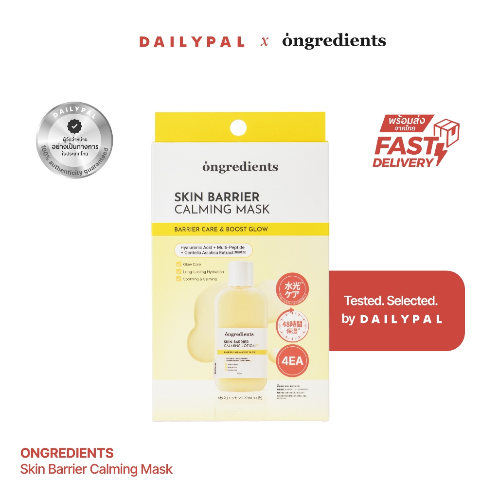[แบบกล่อง] ONGREDIENTS Skin Barrier Calming Mask พร้อมส่ง (1 กล่อง/6 แผ่น)