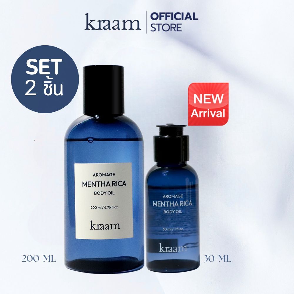 [ Set คู่ คละไซร์ ] Kraam Aromage Mentha Rica Body Oil  200 ml  +Kraam Aromage Mentha Rica Body Oil 