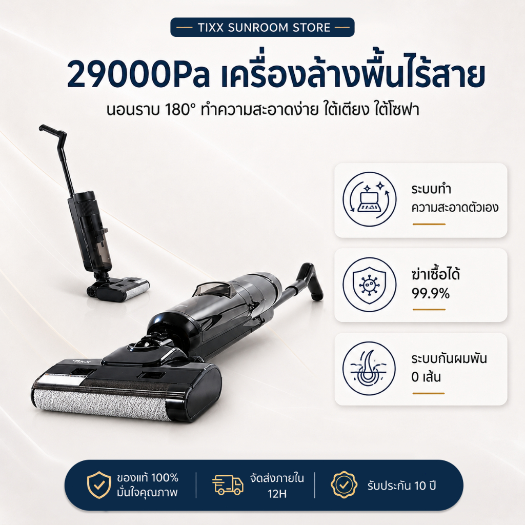 Tixx เครื่องล้างพื้น ไร้สาย ปรับเอนราบ 180° ดูดฝุ่น ถูพื้น ดูดแรง 29KPa GT901 Pro รับประกัน 10 ปี