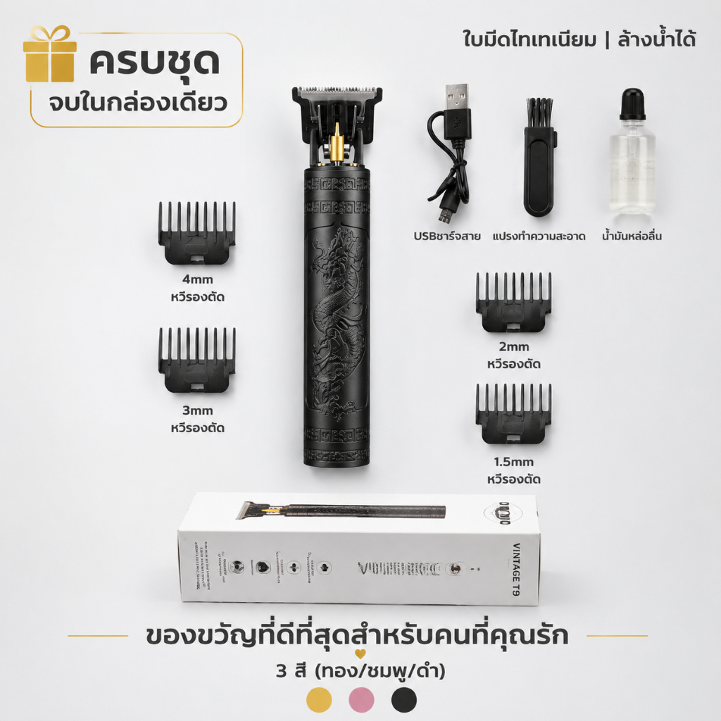 【พร้อมส่ง】ปัตตาเลี่ยนตัดผมไฟฟ้า ปัตตาเลี่ยนชาร์จ แบบชาร์จusb สไตล์วินเทจ