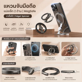 MC แหวนแม่เหล็กติดมือถือ แม่เหล็ก 2 ด้าน MagSafe Ring Holder หมุนได้ 360° ขาตั้งได้ Fidget Spinner