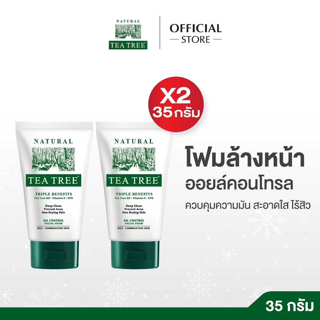 Tea Tree ที ทรี โฟมล้างหน้า ออยล์คอนโทรล 35 กรัม 2 หลอด Oil Control Facial Foam