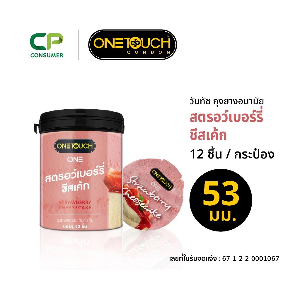 Onetouch ถุงยางวันทัช วัน สตรอว์เบอร์รี่ ชีสเค้ก ขนาด 53มม 1 กระป่อง