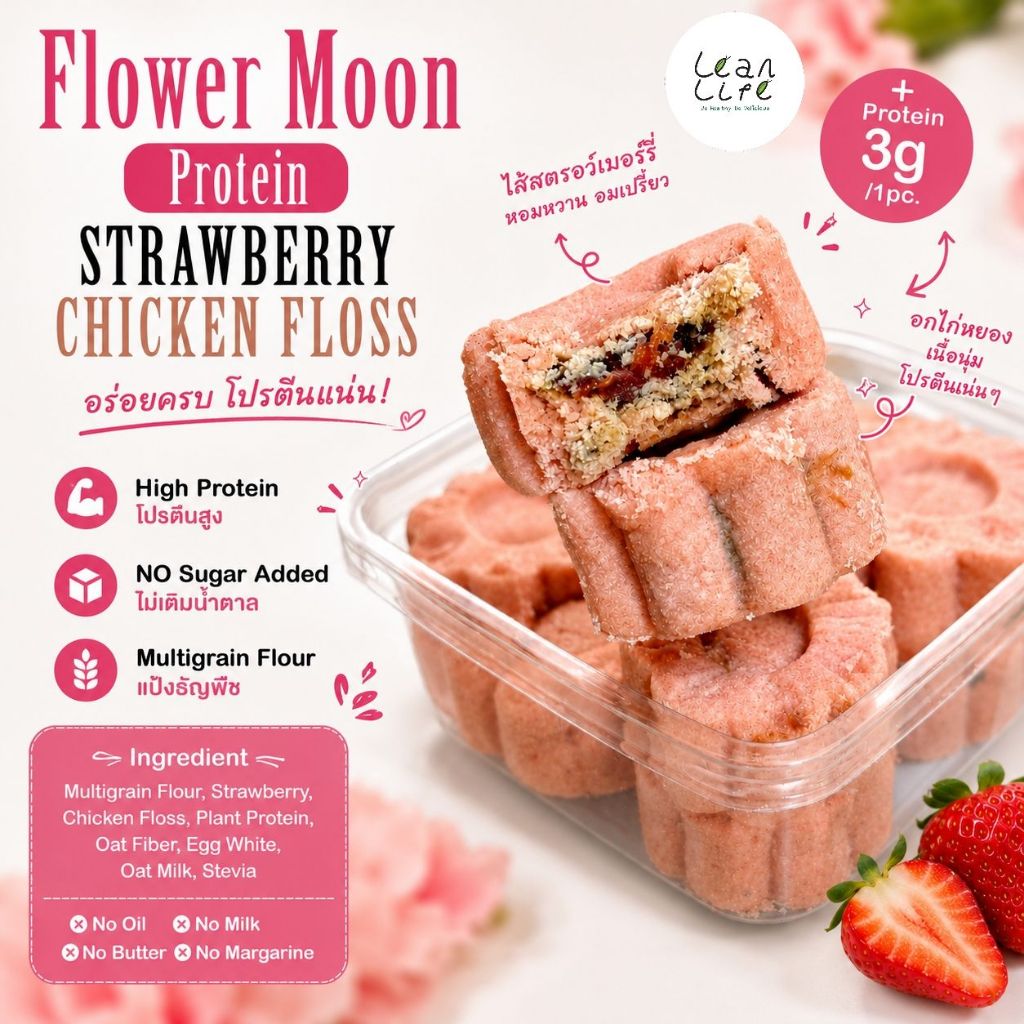 Flower Moon Protein(Lean Life)*lbo8hkc9d'jkp*