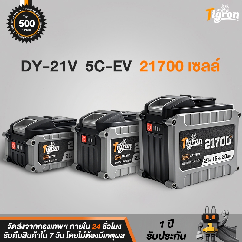 Tigron แบตเตอรี่ลิเธียม DY- 21V 21700 5C แบตเตอรี่เครื่องมือไฟฟ้าไร้สาย แบตเตอรี่สว่าน Li-ion Battery