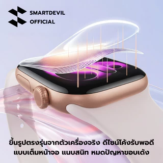 [ส่งจากไทย] SmartDevil ฟิล์ม Apple Watch 11 10 S9 S8 S7 ฟิล์มใสกันรอยหน้าจอ มีอุปกรณ์ช่วยติด ติดง่าย