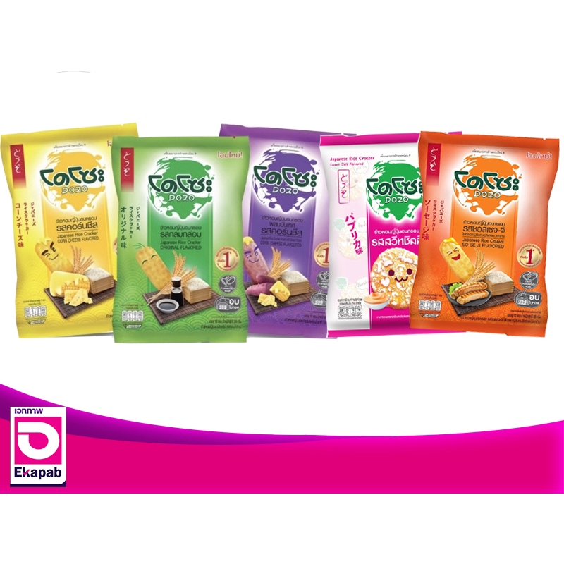 Dozo(โดโซะ) ข้าวหอมญี่ปุ่นอบกรอบ