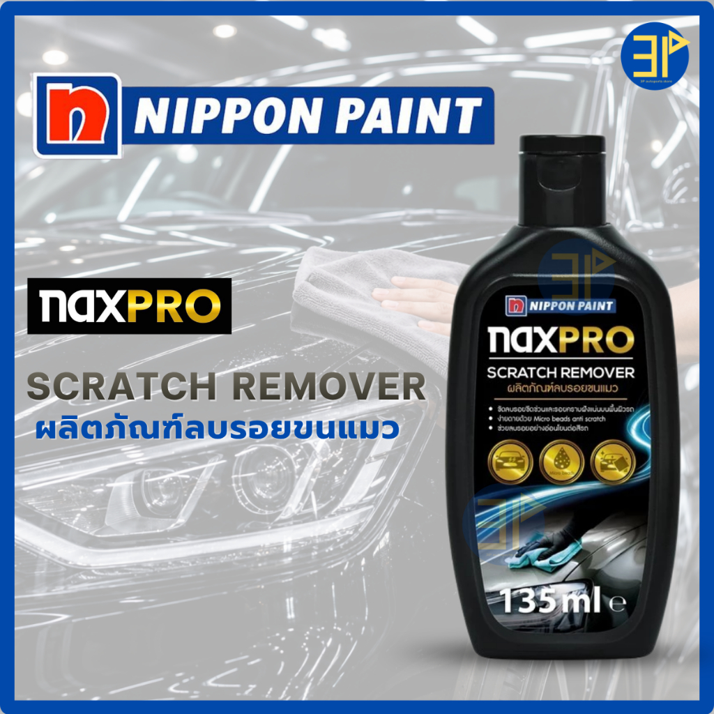 Naxpro Scratch Remover 135 ML ช่วยลบรอยขีดข่วน รอยขนแมว รอยถลอก คราบสนิม ริ้วรอยต่างๆบนตัวรถยนต์