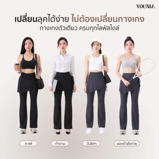 Younia กางเกงขาบานเอวสูง ดีไซน์ทูอินวัน กระโปรงสั้นซ้อน เก็บพุง ยกก้น ปรับรูปขา ออกกำลังกาย แฟชั่น ผ้ายืดหยุ่นสูง