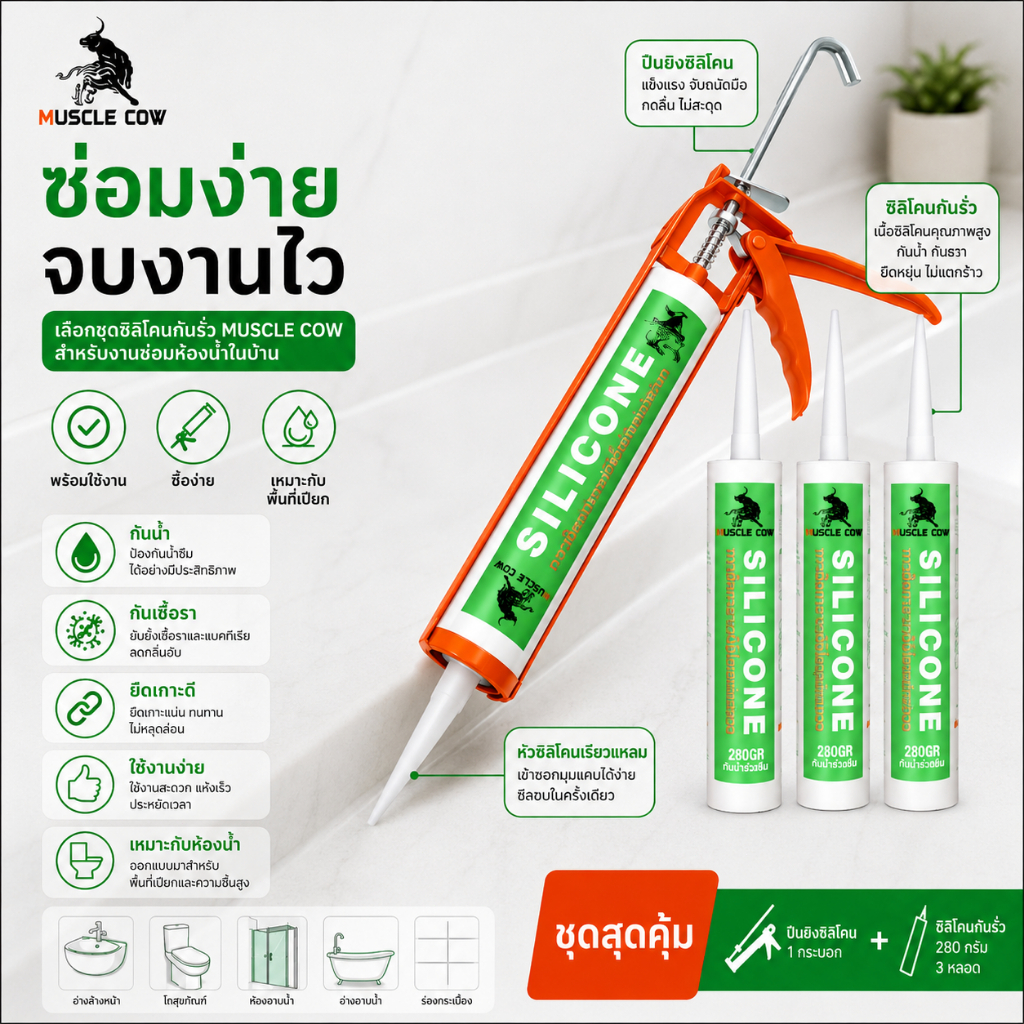 🔥【ขายดี】🔥ซิลิโคนอุดรอยรั่ว เกาะติดแน่น กันน้ำซึม ทนทานสูง ประสิทธิภาพดีเยี่ยม ตอบโจทย์งานช่างทั่วไป เหนียวมาก COD