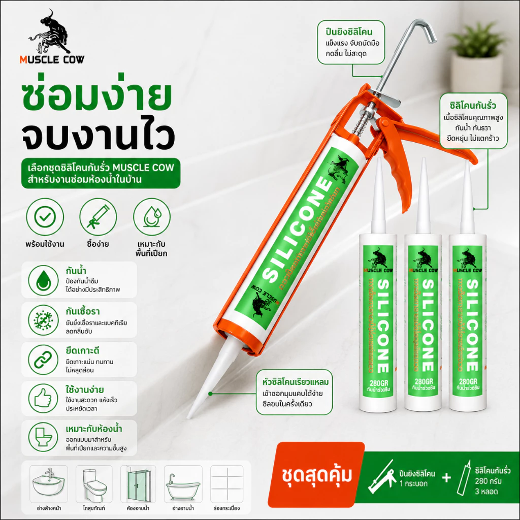 GRACE ซิลิโคนกาวยาแนว 280ML เกาะติดแน่น กันรั่ว กันซึม ทนทานสูง สีดำ/ขาว/โปร่งใส เหมาะกับห้องน้ำและประตูหน้าต่าง