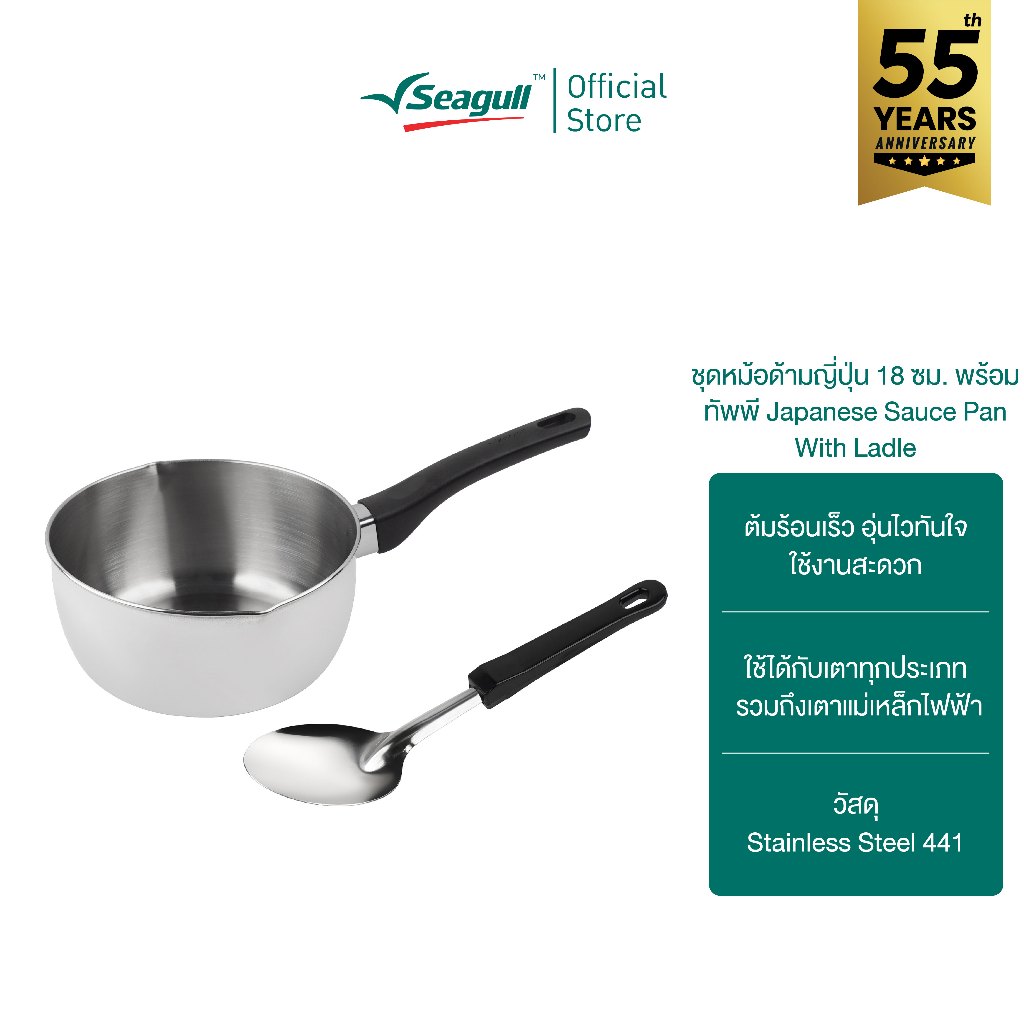 Seagull ชุดหม้อด้ามญี่ปุ่น ขนาด 18 ซม. พร้อมทัพพี Japanese Sauce Pan with Ladle