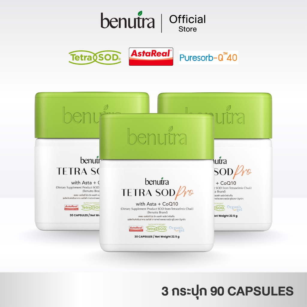 (3 กระปุก) สูตรใหม่เข้มข้นกว่าเดิม Benutra TETRA SOD with Asta + CoQ10