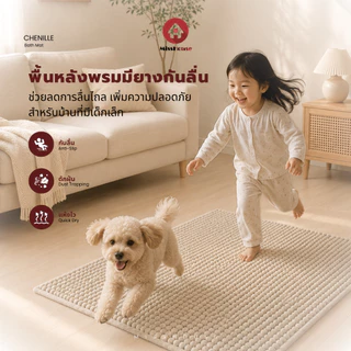 mISSHOUSE 🌸🎉 พรมเช็ดเท้าตัวหนอนขนฟู 🎉🌸 ขนาด 40*60 New Arrival สินค้าพร้อมส่ง 🛒