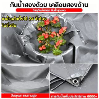 ☀️กันน้ำ 100% ไม่รั่ว แถมสายรัดฟรี☀️TRPA ผ้าใบกันฝน PVC ผ้าใบกันแดดฝน ผ้าใบกันแดดกันฝนแบบหนา มีตาไก่ คลุมรถ/โรงเรือน