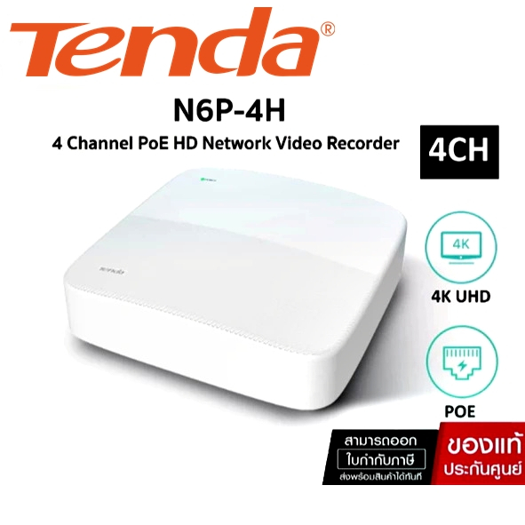 TENDA (N6P-4H) NVR 4 Channel PoE HD Network Video Recorder เครื่องบันทึกวิดีโอ