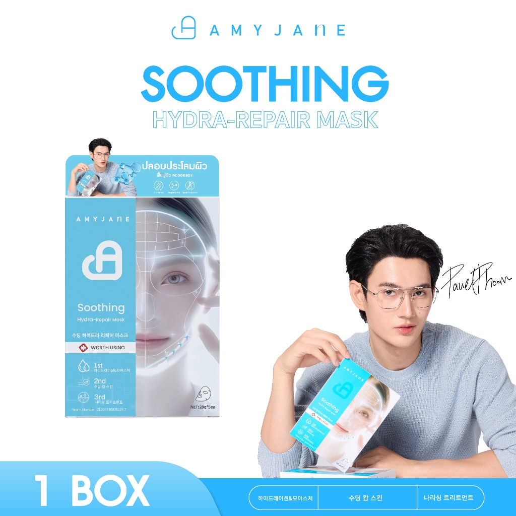 [Pavelphoom Picks] AMYJANE Soothing Hydra-Repair Mask เอมี่ เจน เจลมาส์กหน้า ปลอมประโลมผิว เติมความชุ่มชื่น