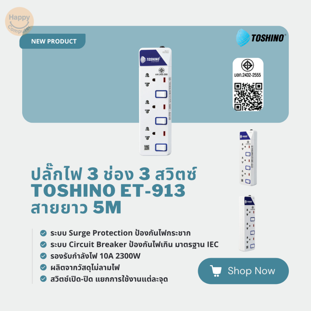 TOSHINO ET-913 5M รางปลั๊กไฟ