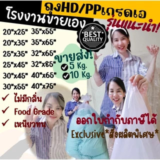 ถูกมากกก🔥 โรงงานถุงขายเอง‼️ขายส่ง!! ถุงเกรดเอรุ่นแนะนำ!! ถุงพลาสติก ถุงพลาสติกขนาดใหญ่ เกรดA สะอาด ไม่มีกลิ่น