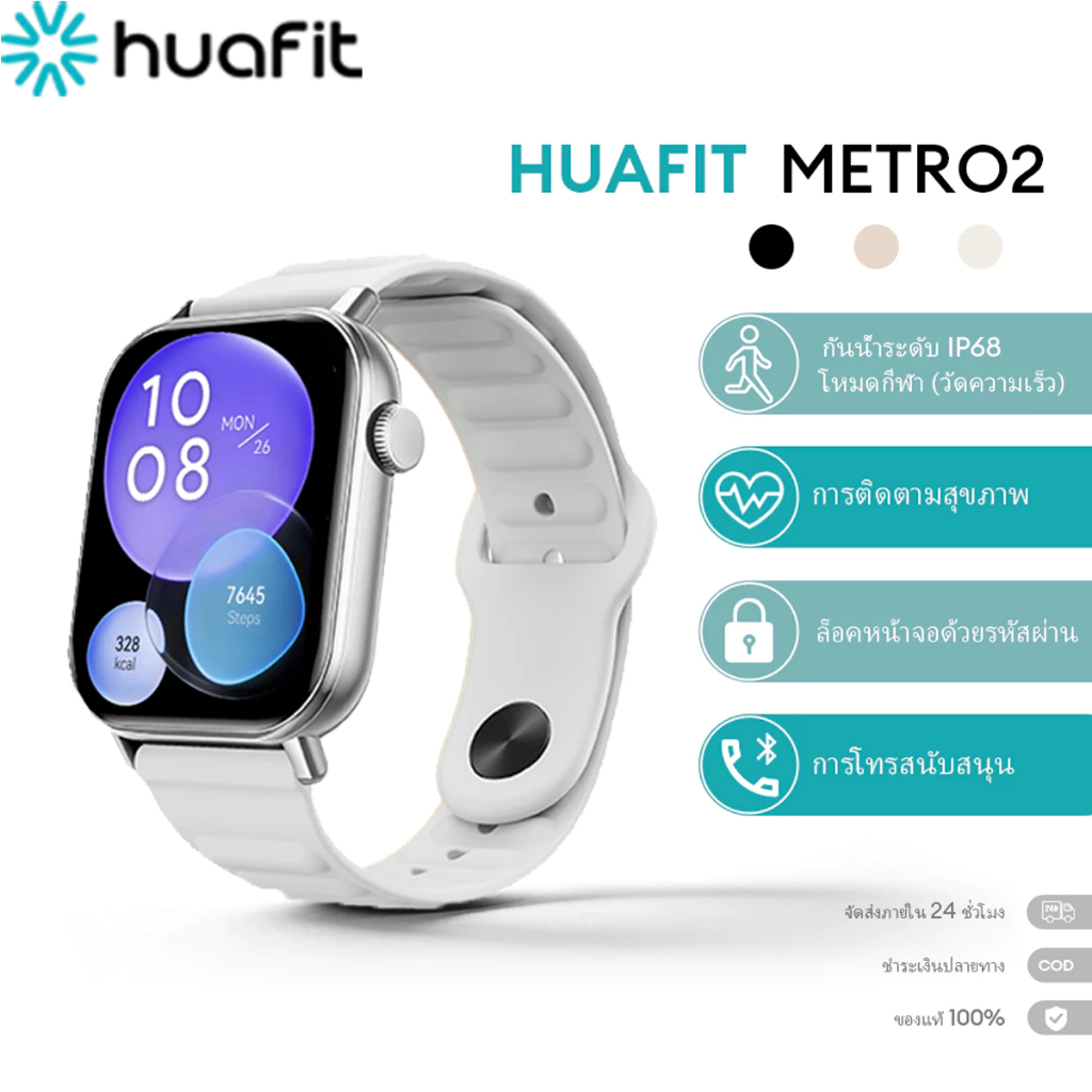 Huafit Metro 2 สมาร์ทวอทช์ HD การโทรบลูทู 24/7 Heart Rate Monitor วิ่งเล่นกีฬา Smartwatch Waterproof IP68 คุ้มค่ามาก