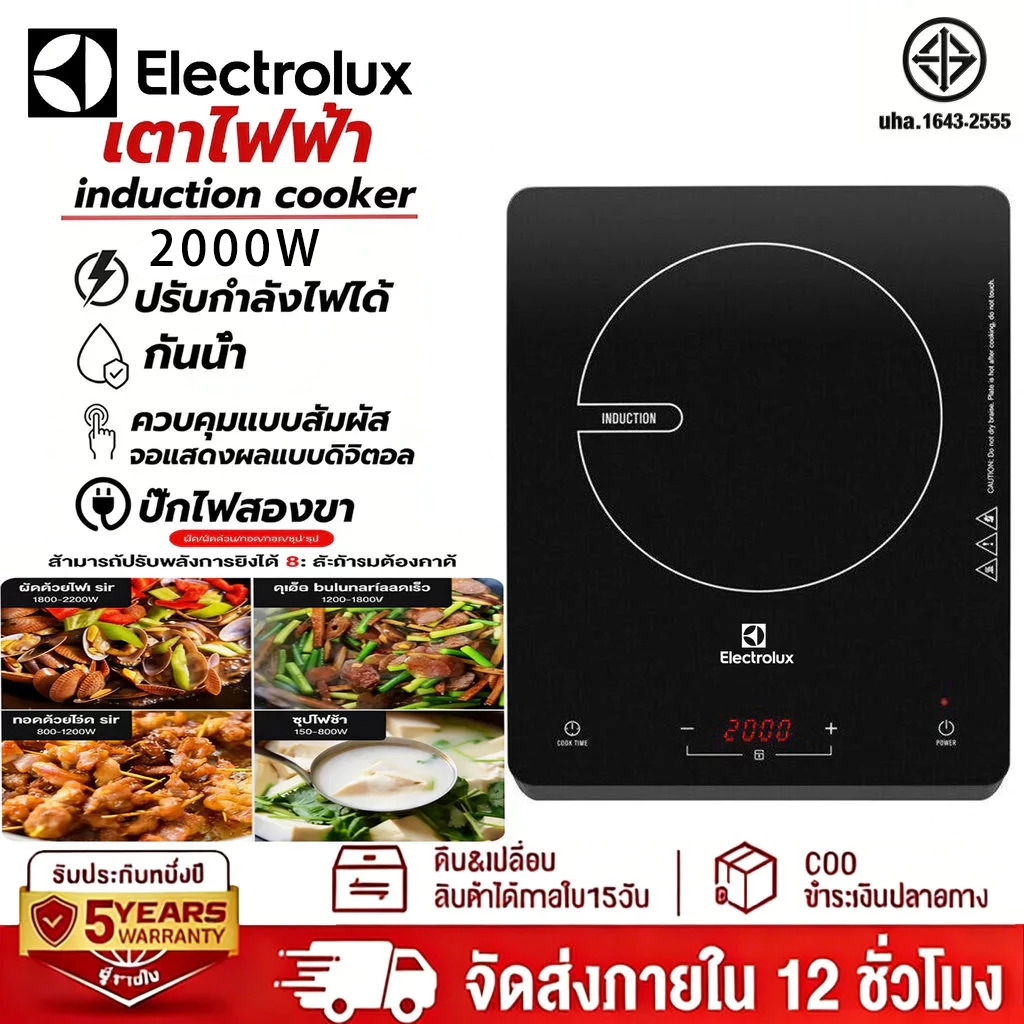 Electrolux เตาแม่เหล็กไฟฟ้า เตาแม่เหล็กไฟฟ้าสำหรับใช้ในครัวเรือน กำลังไฟสูง 2000 วัตต์ แผงไมโครคริสตัลลีนแบบกันน้ำ