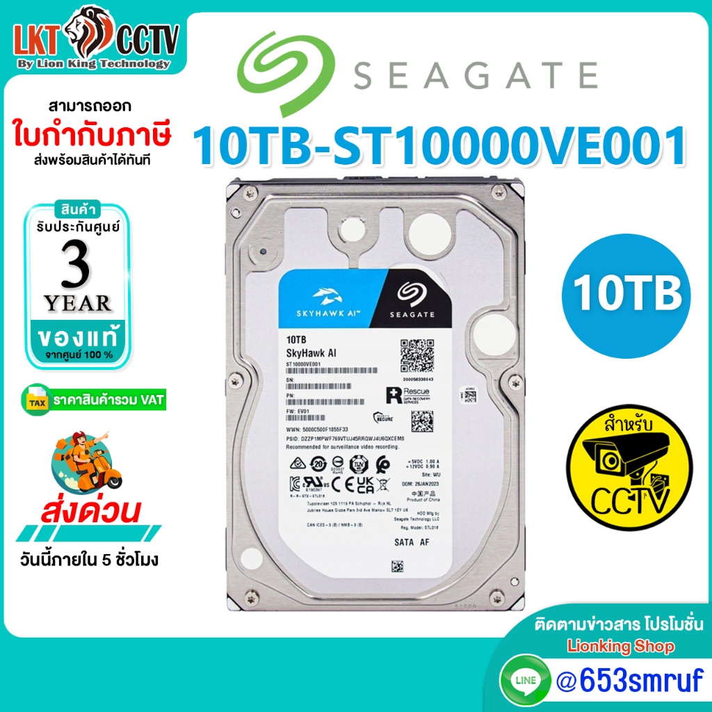 SEAGATE SKYHAWK ฮาร์ดดิส 10TB รุ่น ST10000VE001 (สำหรับ CCTV)