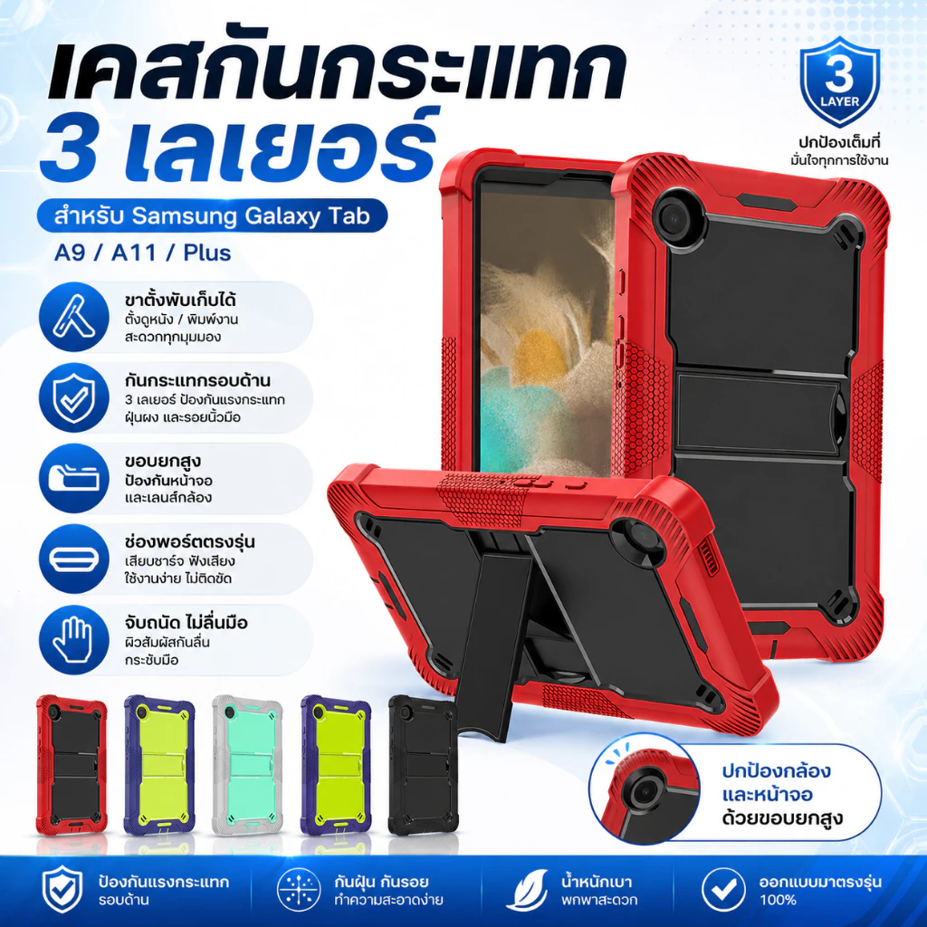 เคสกันกระแทก เคส สำหรับ Samsung Galaxy Tab A9 / A11 8.7 นิ้ว / Tab A9 Plus/ A11 Plus 11 / Tab A11 +