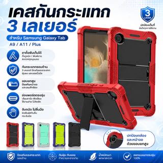 เคสกันกระแทก เคส สำหรับ Samsung Galaxy Tab A9 / A11 8.7 นิ้ว / Tab A9 Plus/ A11 Plus 11 / Tab A11 +