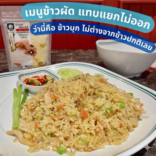ข้าวบุกหอมมะลิ ขวัญปรุง เหมือนข้าวจริงที่สุด ลืมข้าวบุกแบบเก่าๆไปได้เลย 50g เฉพาะห่อพกพา โปร 5 แถม 1