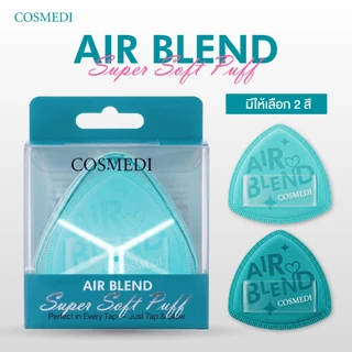 COSMEDI รุ่น AIR BLEND Super Soft Puff 4T Ruby Cell พัพรุ่นพิเศษ ช่วยให้เกลี่ยรองพื้นง่าย ไม่กินเนื้อรองพื้น