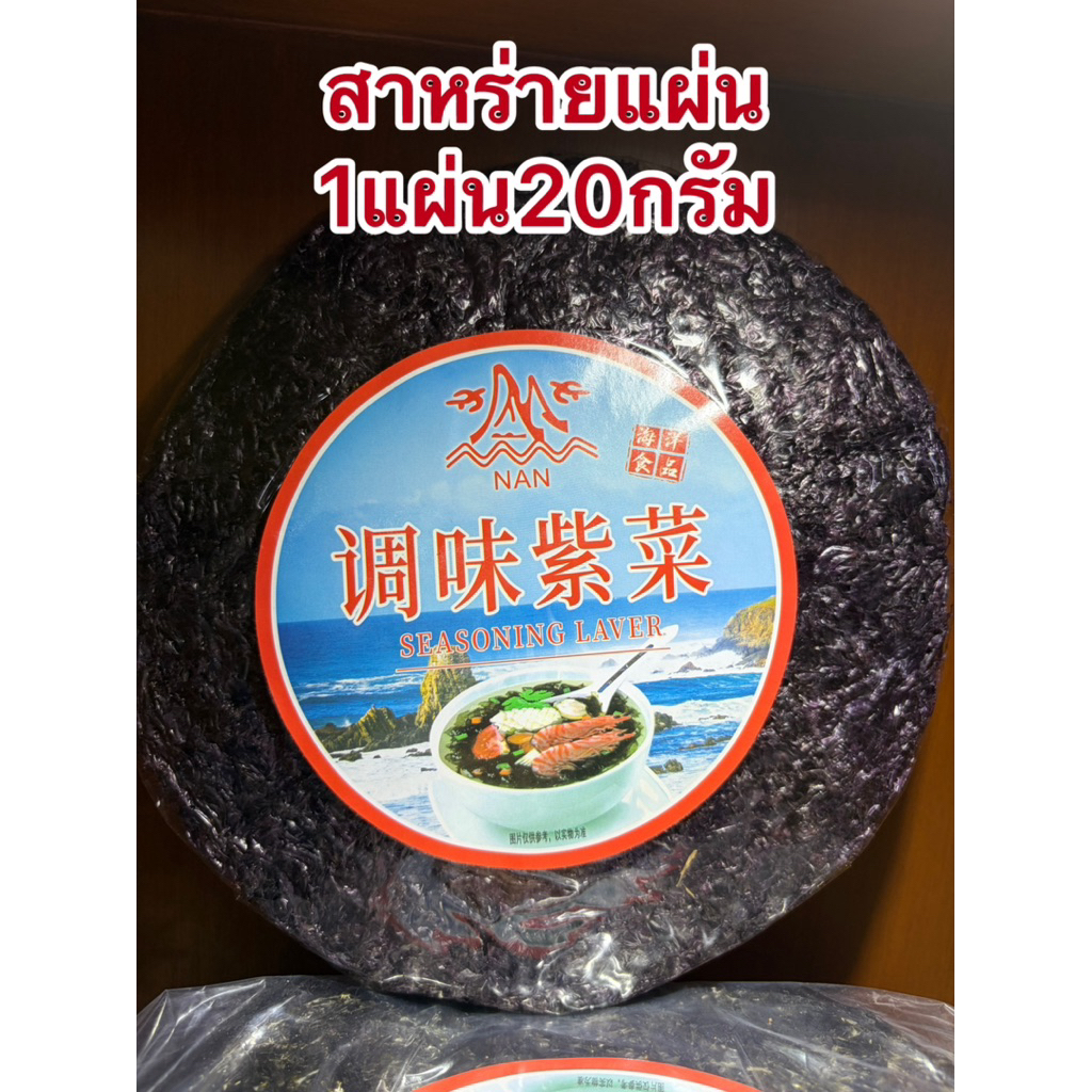 สาหร่าย สาหร่ายแผ่น สาหร่ายแกงจืด  1แผ่นบรรจุ20กรัม