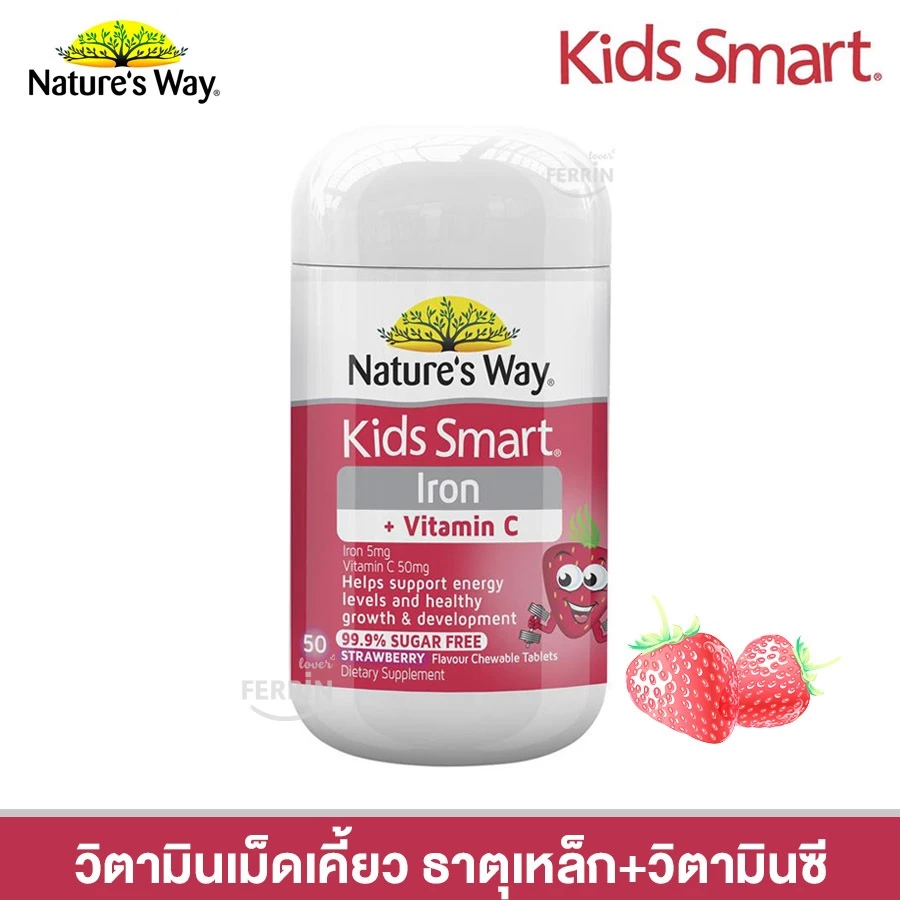 Nature's Way Kids Smart Iron Chewable 50 Tablets ธาตุเหล็ก+วิตามินซี
