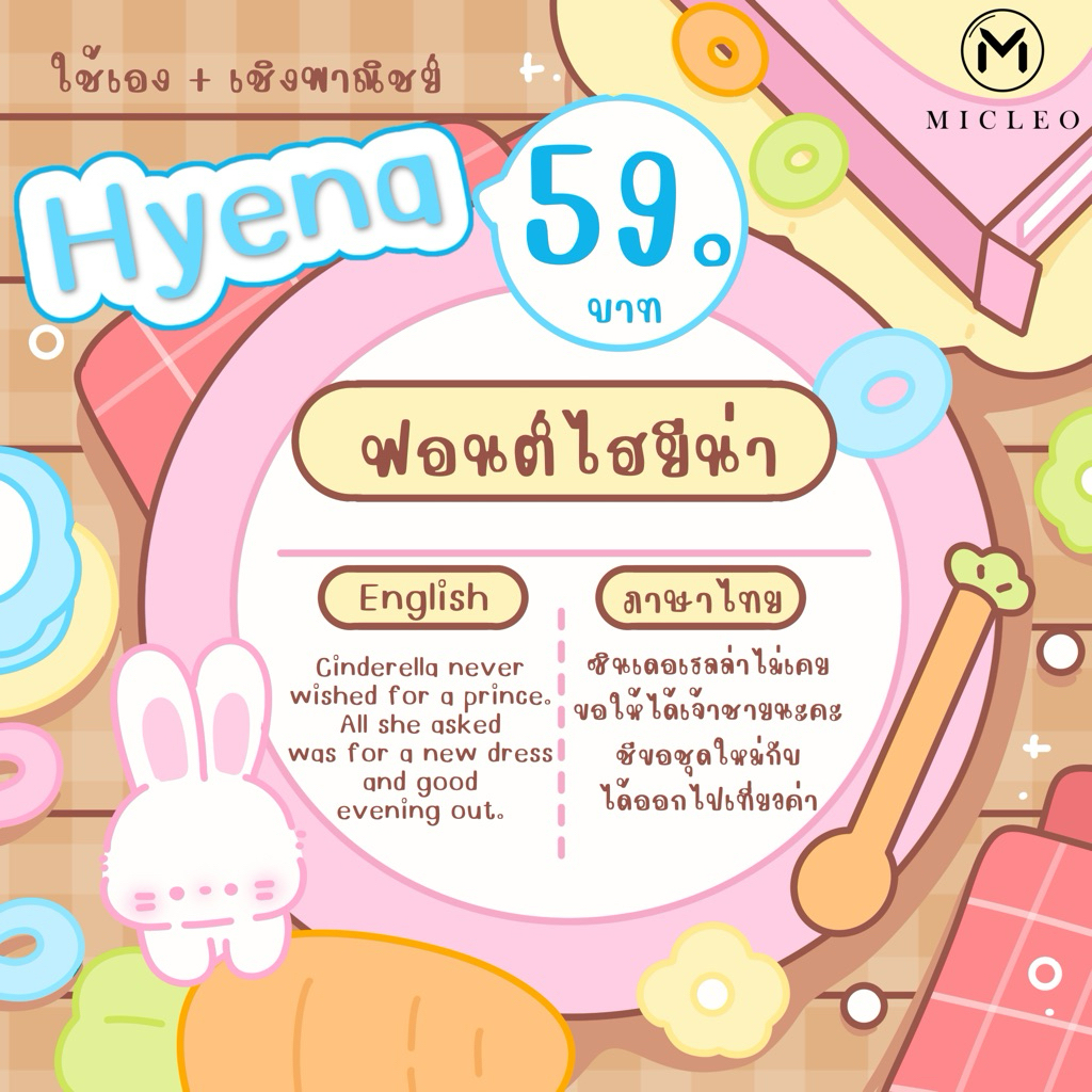 ฟอนต์ลายมือไฮยีน่า Hyena Font🐜