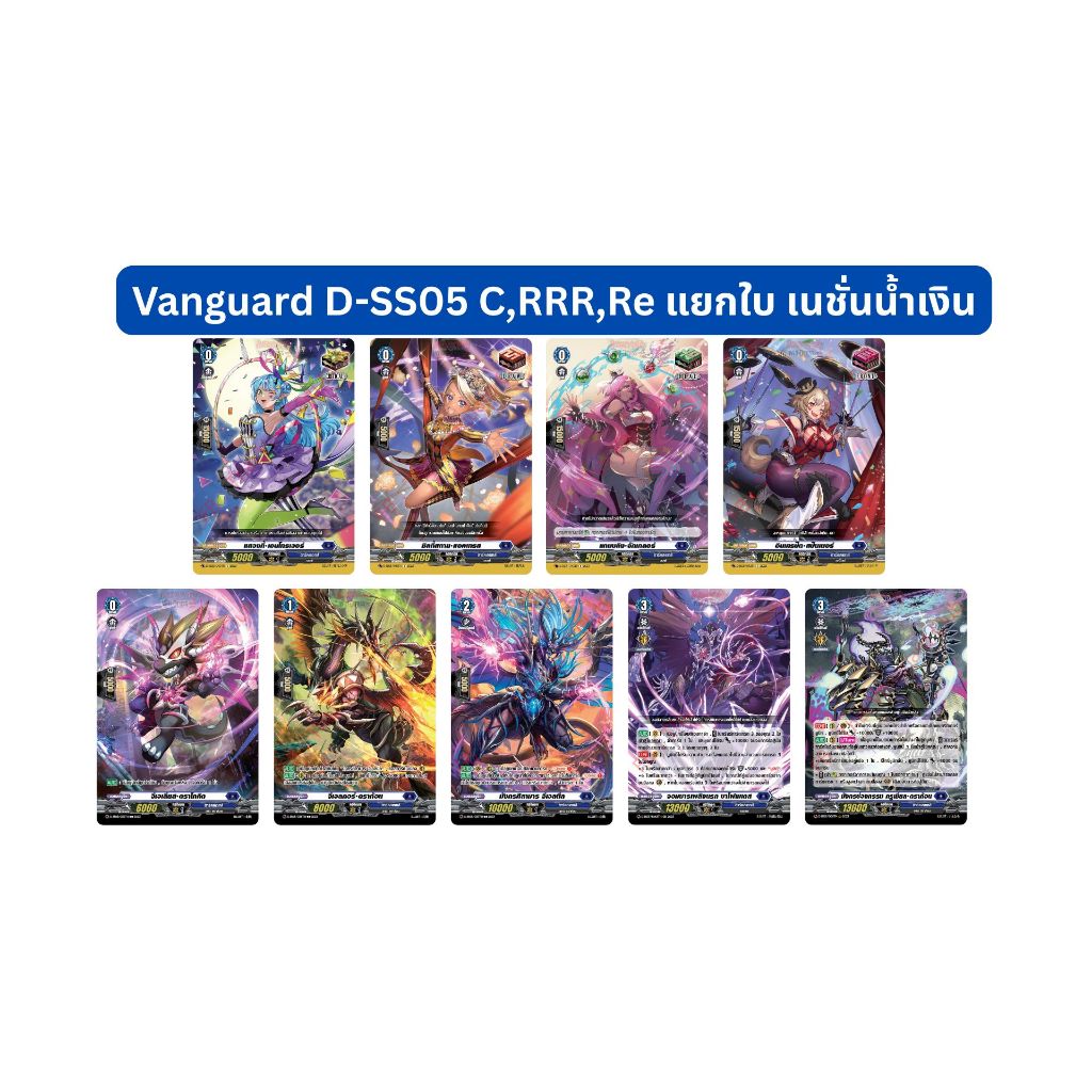 Vanguard D-SS05 แยกใบ C,RRR,Re แยกใบ เนชั่นน้ำเงิน