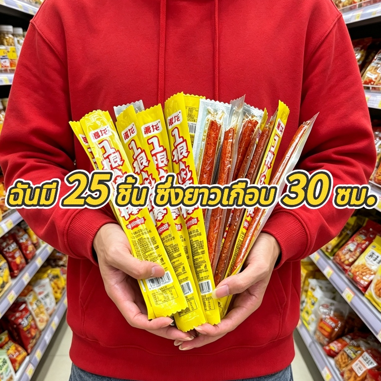 ลาเถี่ยวหม่าล่าเส้นยักษ์ ยาว 30 ซม. 25 ชิ้น ซองเดี่ยว หอมเผ็ดแซ่บ โรงงานส่งตรง