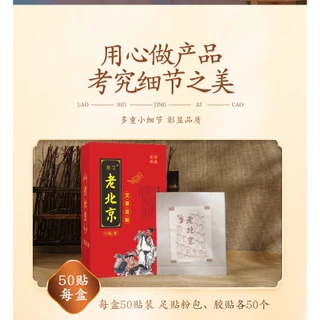 แผ่นแปะฝ่าเท้าสมุนไพรจีน อ้ายเฉ่า 50 แผ่น แผ่นแปะเท้าดีท็อกซ์ ลดปวดเมื่อย ผ่อนคลาย หลับสบาย ใช้ก่อนนอน แก้เมื่อยล้า เท้า