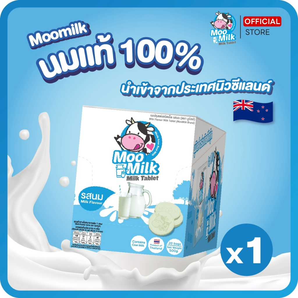 [รสนมแท้] มูมิลค์ นมอัดเม็ดนิวซีแลนด์ 1 กล่อง เข้มข้น นัวนม แคลเซียมสูง ไร้ครีมเทียม (10 ซอง)
