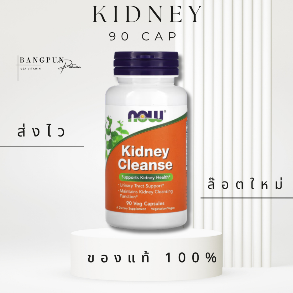 [แท้ ส่งไว] Now Foods Kidney Cleanse 90 Cap