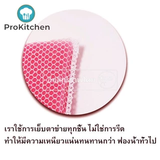 Kudzun ฟองน้ำล้างจาน ฟองน้ำหุ้มตาข่าย แพค 3 ชิ้น จัดส่งคละสี ProKitchen
