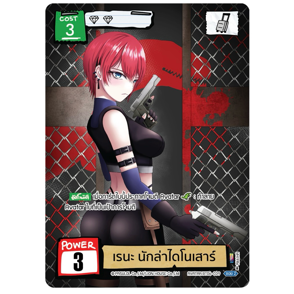 battle_of_talingchan_เรนะ-นักล่าไดโนเสาร์_Sec_bt06